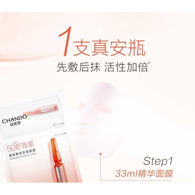CHANDO - Astaxanthin Brightening Ampoule Mask Set (5pcs)