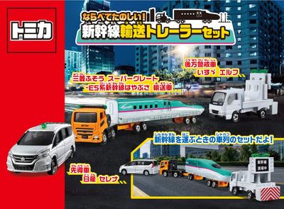 Tomica Line Up Shinkansen Transport Trailer Set Fun!