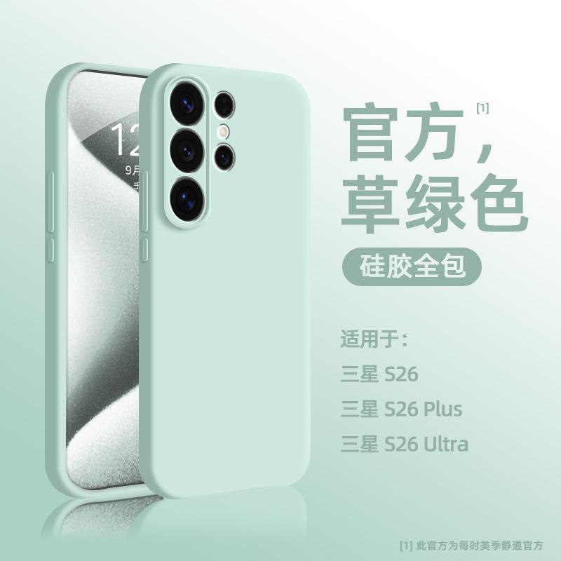 Applicable to Samsung s25ultra mobile phone case s26 + high-end liquid silicone case s25 simple case s24 anti-drop s23u