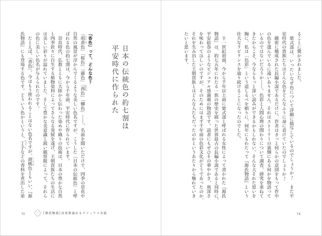 The Tale of Genji interpreted through color