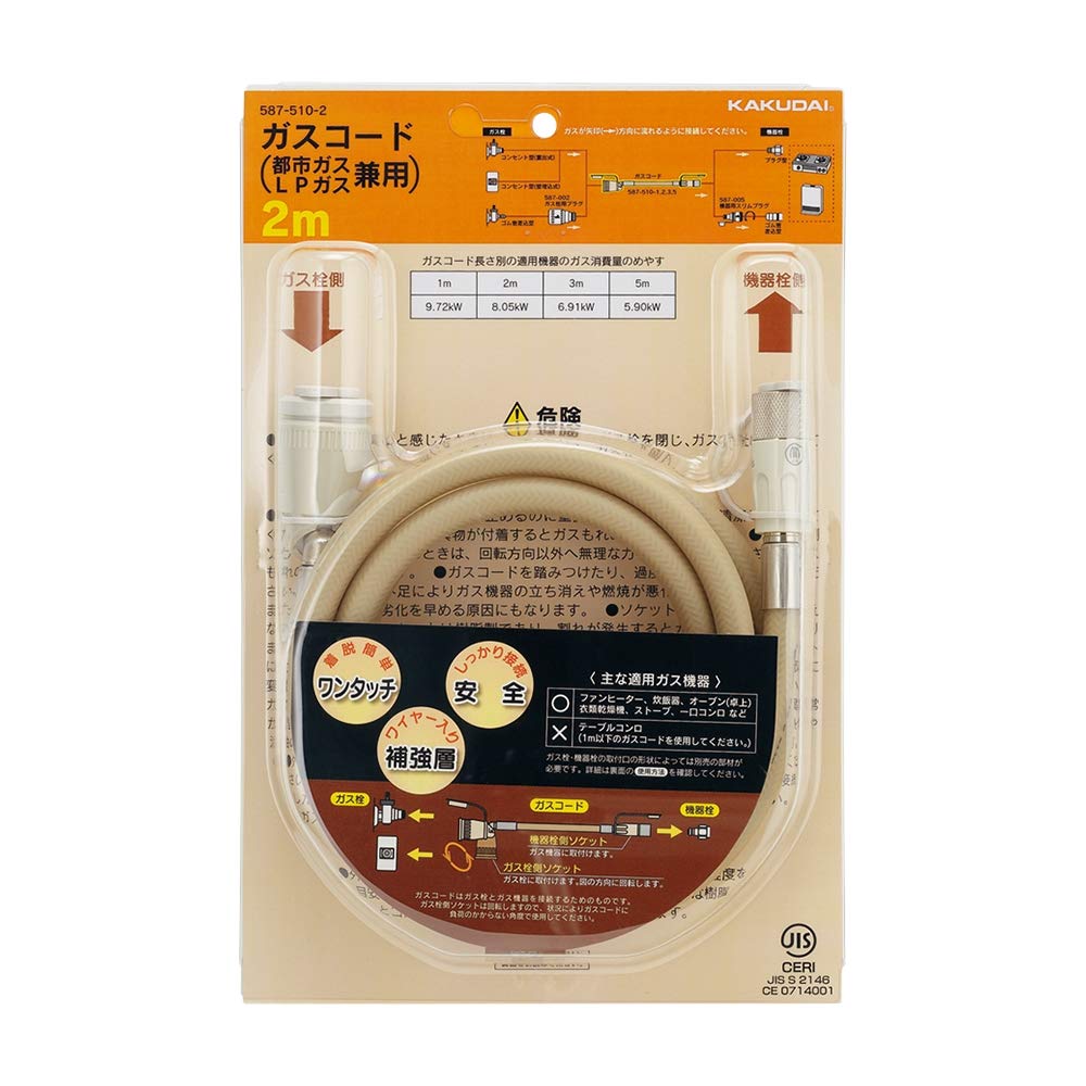 

KAKUDAI Gas cord both city gas and LP Kitchen [587-510-3] (for gas)