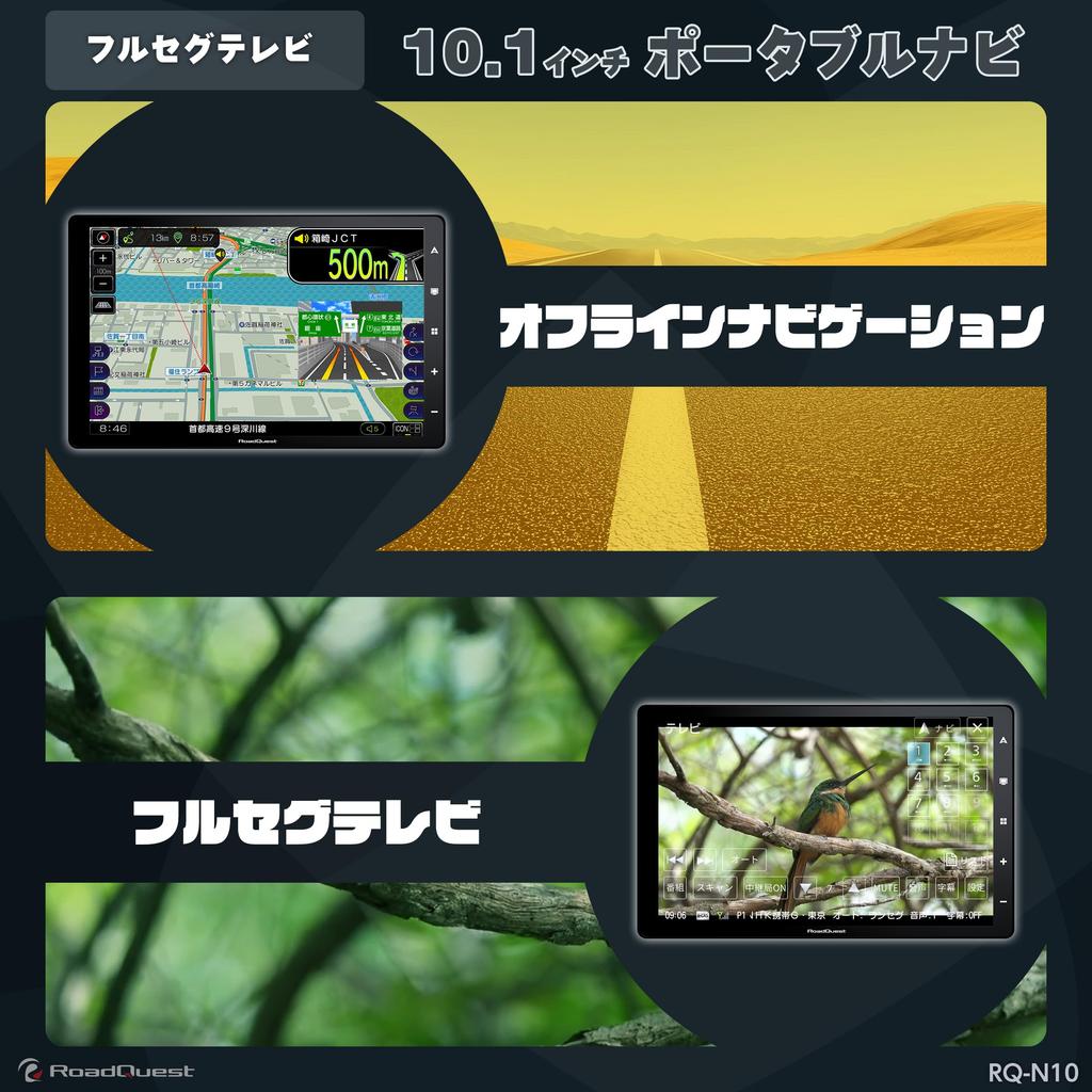 RoadQuest Portable Car Navigation 2025 Zenrin 1280x800 IPS Wide HD Backup Camera Bluetooth Output RQ-N10 Full-Seg System, 10.1-inch, Map, LCD,