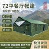 Jianshen 72sqm Outdoor Dining Tent and Accessories