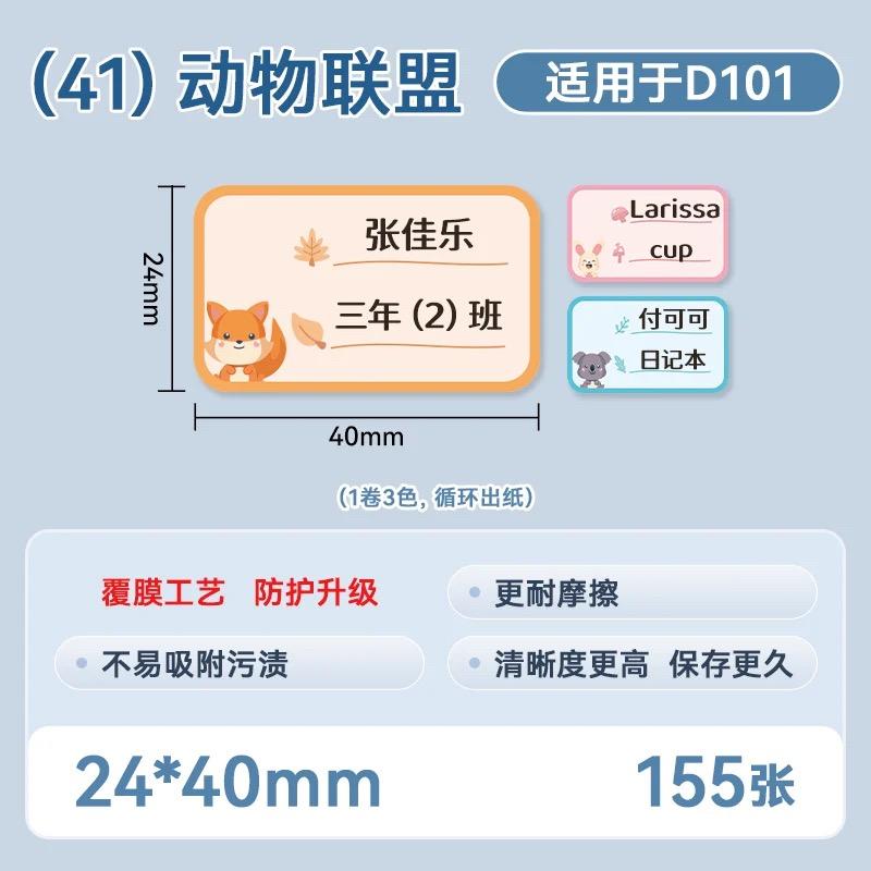 NIIMBOT D101 White Color Label Waterproof Sticker for Supermarket Price List Tag Label Roll Paper for D101 Label Printer