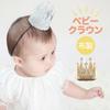[TOKYO ART] Newborn Baby Crown Birthday Tapestry Set Birthday Decoration Hair Accessory Tiara Crown Costume Monthly Photo Kids Birthday First