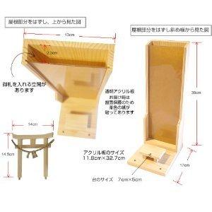 Takada Shingu Shop Natural White Pine Shinto Shrine with Torii Gate and Cloud Carving Set / Wood Finish, Small, 13 X 17 X 39.7 Cm