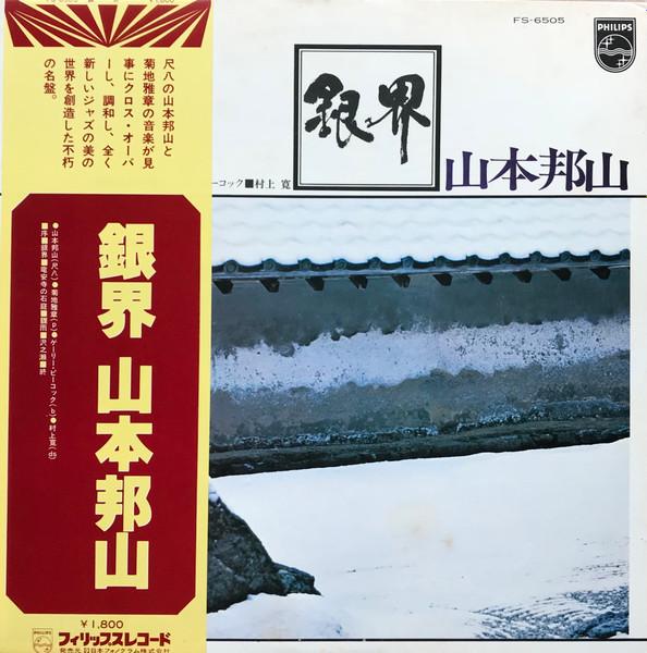 

LP Пластинка HOZAN YAMAMOTO - Gin kai FS6505 PHILIPS 1977 Япония Джаз Б/у