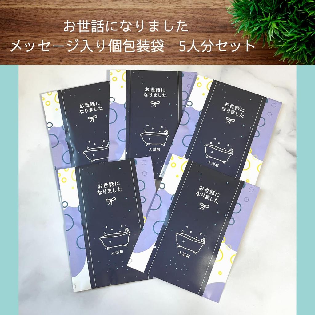 Small Gift for Bath 2 Types X 15 Individually for Your Thank 15 Servings Retirement, Salts, Nemune, Sets, Wrapped, Kindness, You, Collegaro, (15)