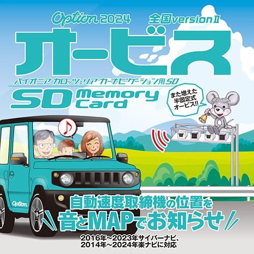 

CyberNavi RakuNavi option “Orbis SD” 2024 Nationwide VersionIICNAD-OP25IISD