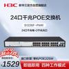 H3C Enterprise Network Switches
