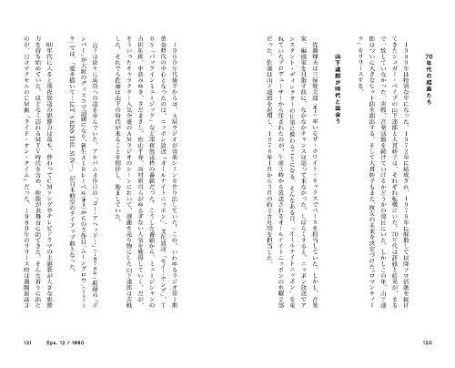 Nippon Pops Chronicle 1969-1989 (SPACE SHOWER BOOks)