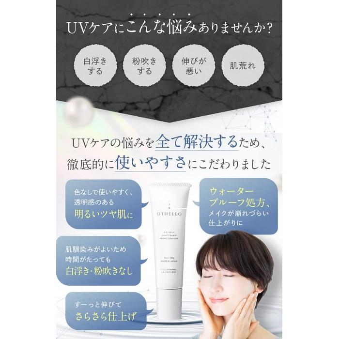 [Othello] Sunscreen Makeup Base Whitening Wrinkle Improvement Niacinamide Face Primer Spots Moisturizing Quasi-Drug SPF50+ PA++++ (1 Count)