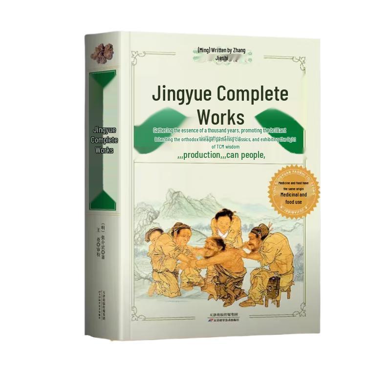 Jingyue Quanshu: Complete Classic of Traditional Chinese Medicine