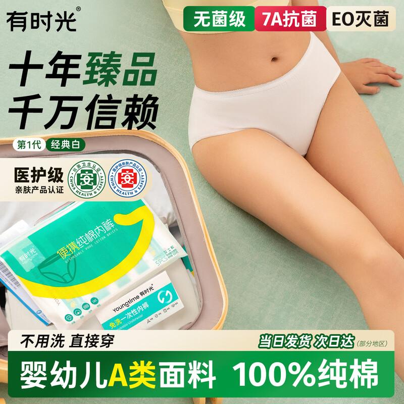 You Shi Guang Sterilized Disposable Travel Underwear