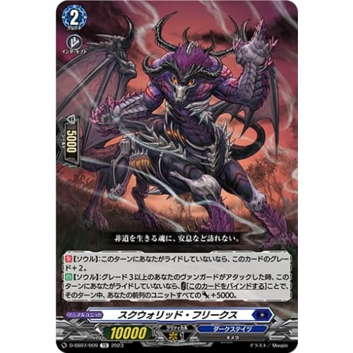 Vanguard D-SS07/009 Squad Freaks (TD) Special Series 7 "Let's Get Started Deck Set Favrnir