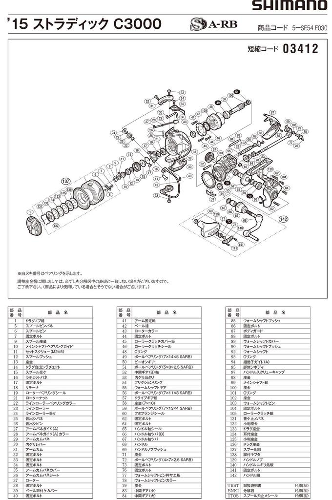 Genuine Parts 15 Stradic C3000 Handle Set Part 13EMC No.