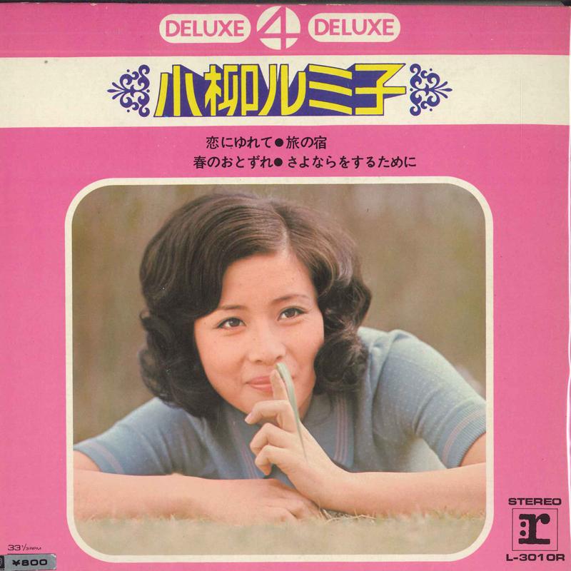 

7-дюймовая пластинка RUMIKO KOYANAGI - Swaying in love; Прибытие spr L3010R REPRISE 1973 Япония Поп Б/У