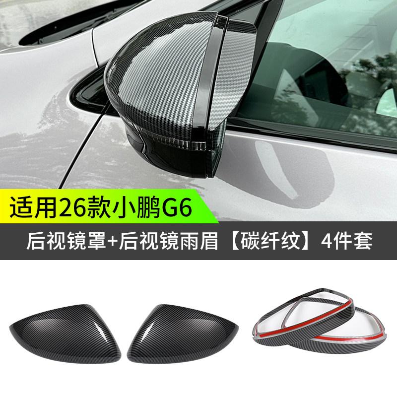 For XPeng G6 XiaoPeng G6 2025 Car Side Mirror Cover Protector Anti Scratch Exterior