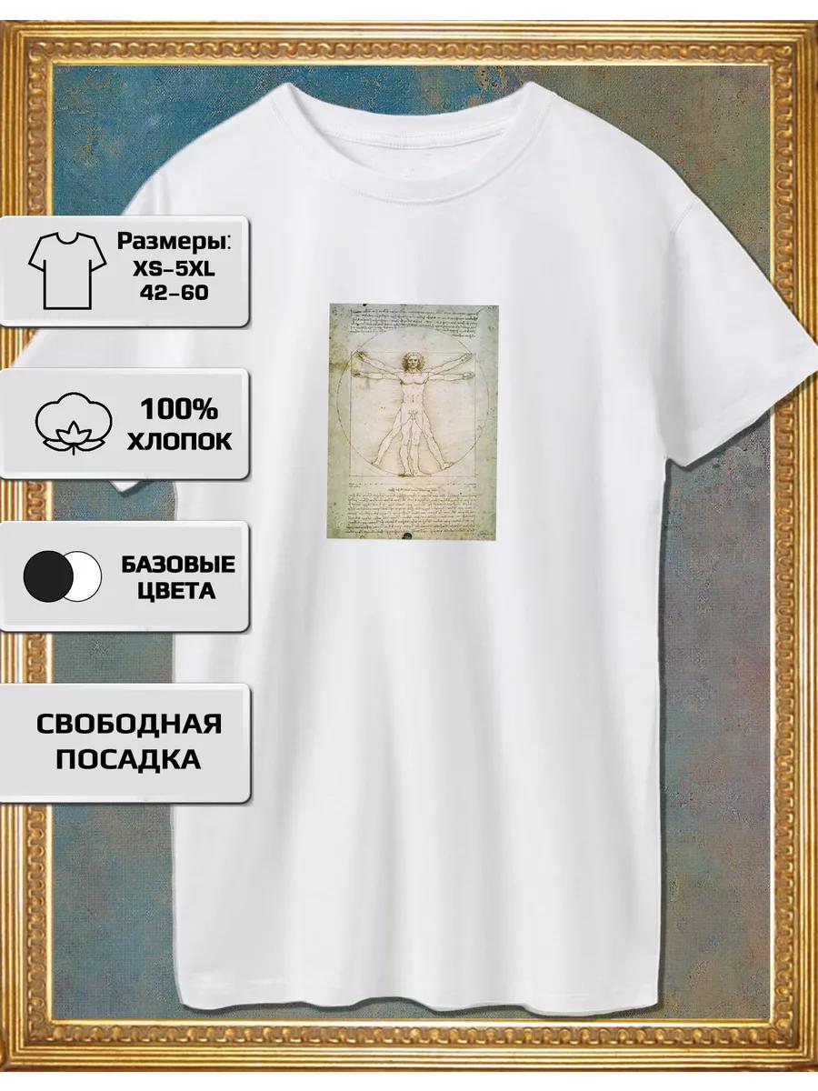 Leonardo da Vinci Vitruvian Man T-Shirt 4XL