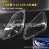 Vauxhall 04-10 Headlight Cover (93190387/93178636)