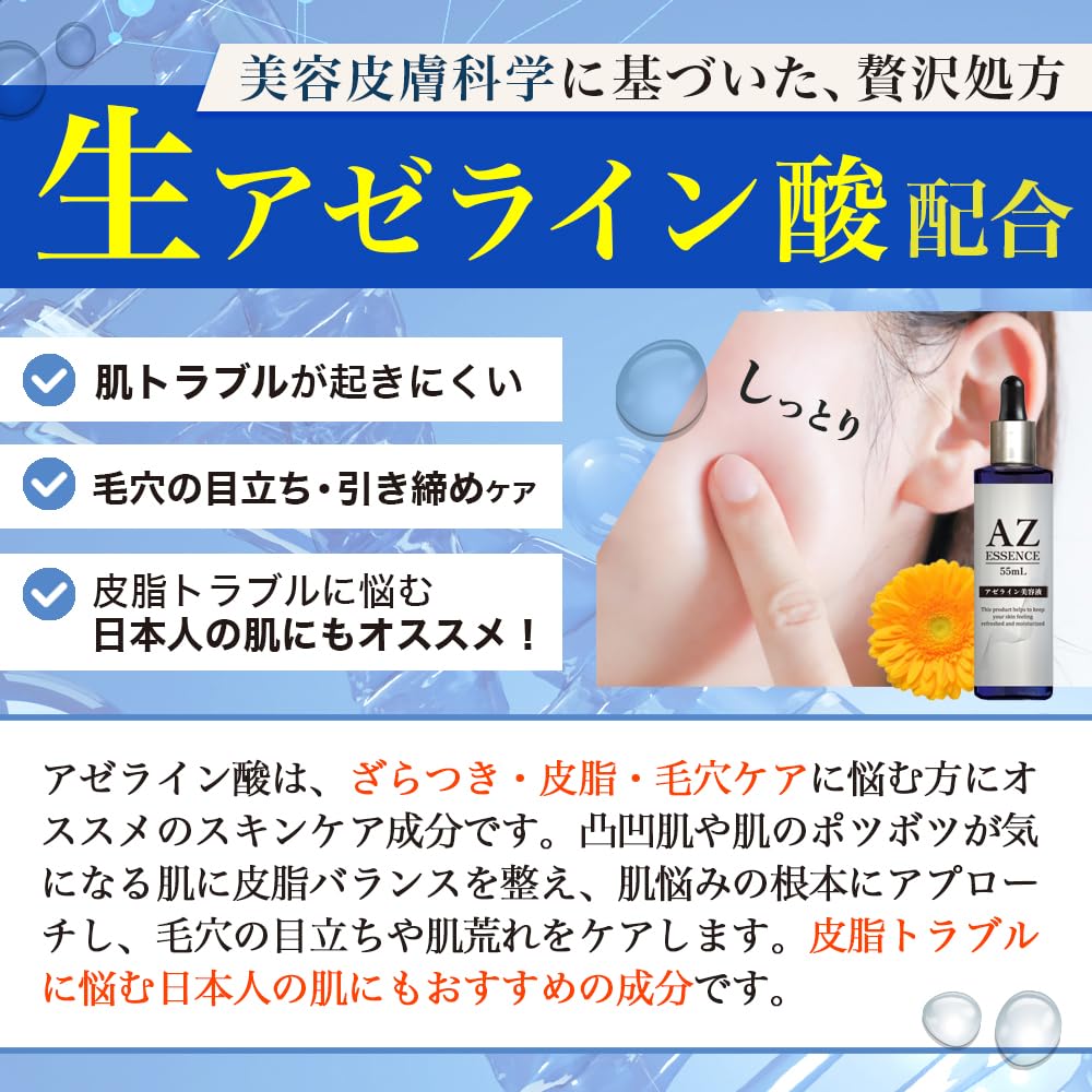 STAY FREE Azelaic Acid 55ml in Skin Serum for Dry and Human Stem Cells Essence, Rich, [Made Japan] Anti-Aging, Skin, Additive-Free, Niacinamide, (1