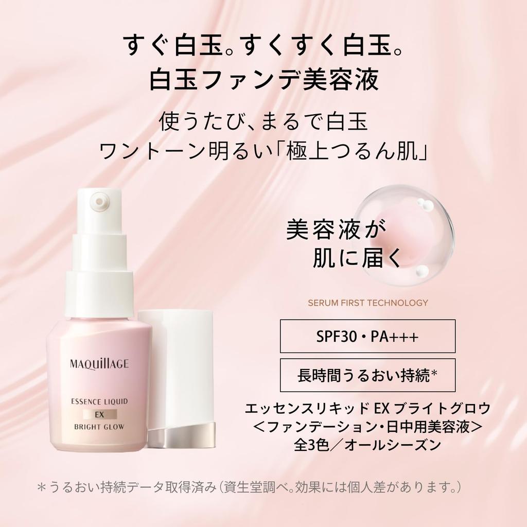 Maquillage Essence Liquid EX Bright Glow Milky Pink Foundation Liquid Pore White Ball Foundation Serum 00, 24mL, SPF30/PA+++ Fragrance-Free