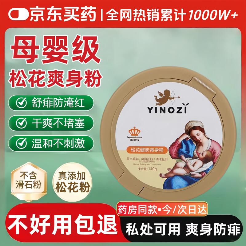 Jinyu Putang Pine Pollen Baby Powder