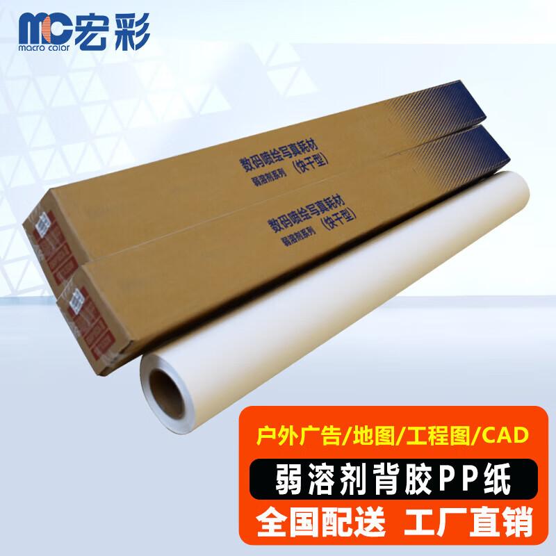 Hongcai 160g Waterproof Adhesive PP Inkjet Paper