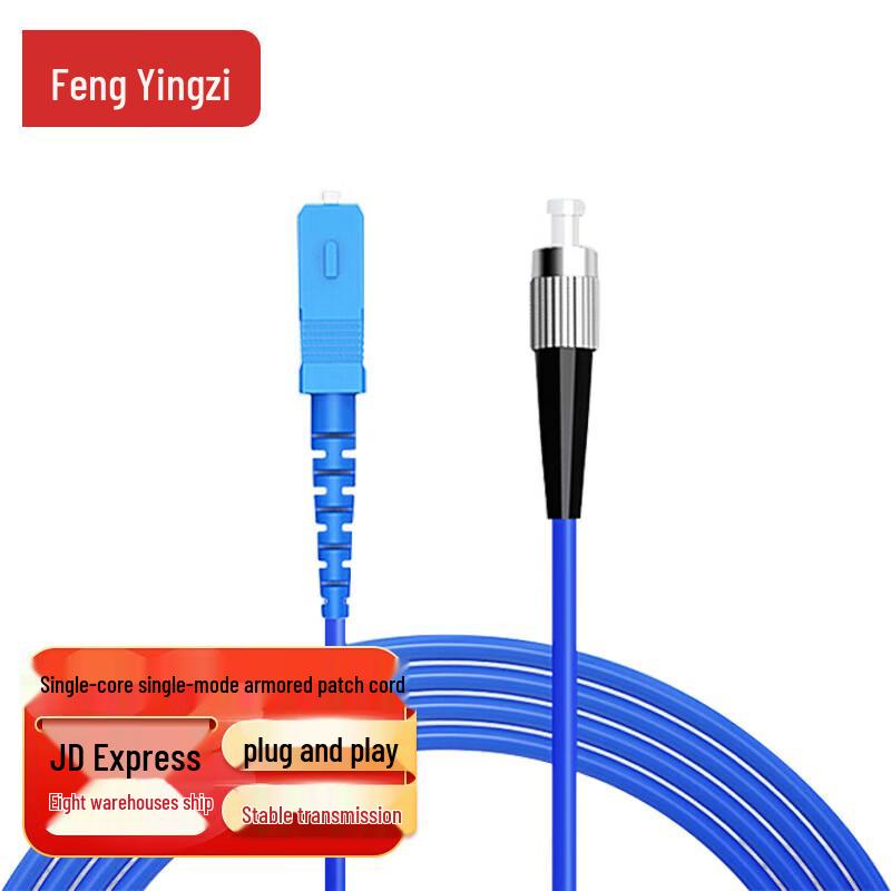 

Armored Single-mode SC-FC Fiber Optic Patch Cord