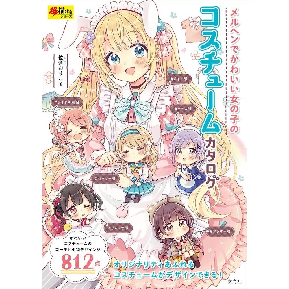 How to Draw Fairy tale Cute Girl costume Catalog Book illustration manga