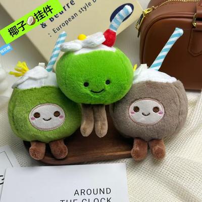 Cute Coconut Water Doll Keychain Pendant - Plush Toy Gift for Girls
