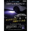 YOURS E13 Note Dedicated LED Welcome Lamp [White] Custom Designed Easy Installation NOTE NISSAN y31-029 [5]-1 M