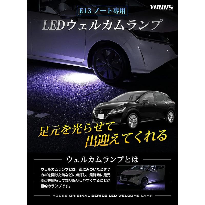 YOURS E13 Note Dedicated LED Welcome Lamp [White] Custom Designed Easy Installation NOTE NISSAN y31-029 [5]-1 M