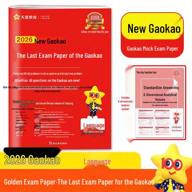 Tianxing Education 2026 Hunan Gaokao Sprint Exam Papers: Chinese, Math, English, Physics, Chemistry, Biology, History, Politics, and Geography.