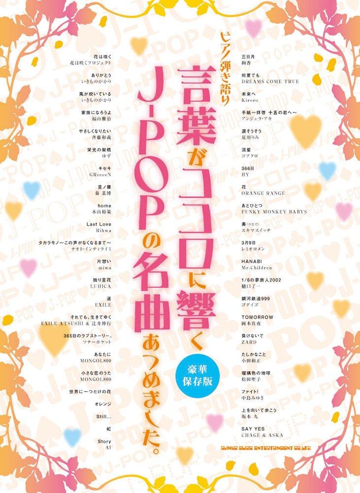 

A collection of J-POP masterpieces with lyrics that resonate with the heart. [Luxury Collector s Edition]