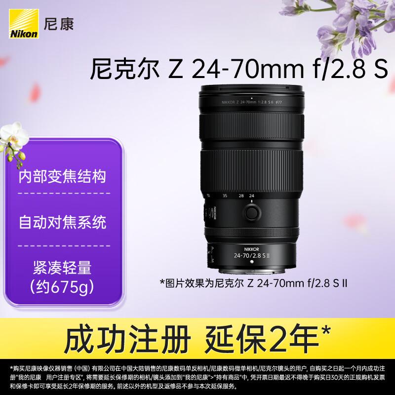 

Nikon Nikkor Z 24-70mm f/2.8 S II Full-Frame Mirrorless Lens Holy Trinity Gen 2