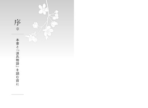 Enjoy the Famous Scenes from "The Tale of Genji