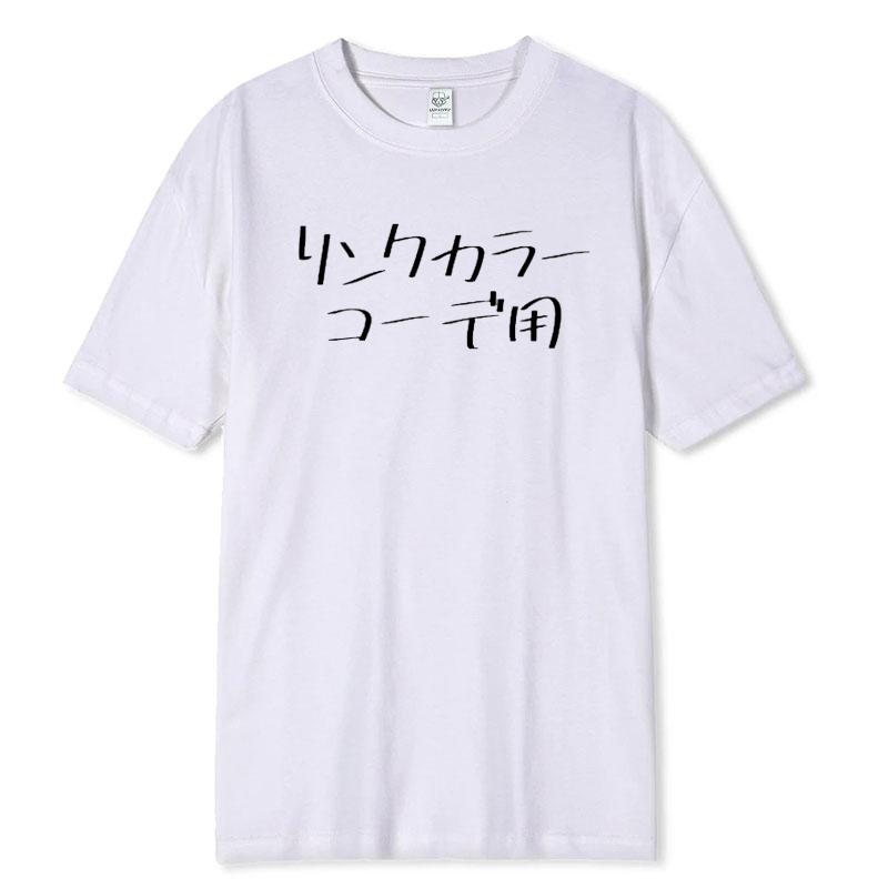 Funny TShirt Cording Twins Coordination Matching Outfit with Friends Japanese Fashion Tee Breathable Top Men XSXL SIZE Tops