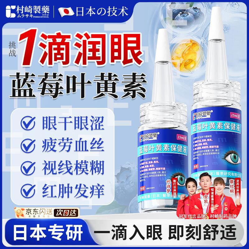 

Muraki Lutein & Blueberry Eye Health Solution