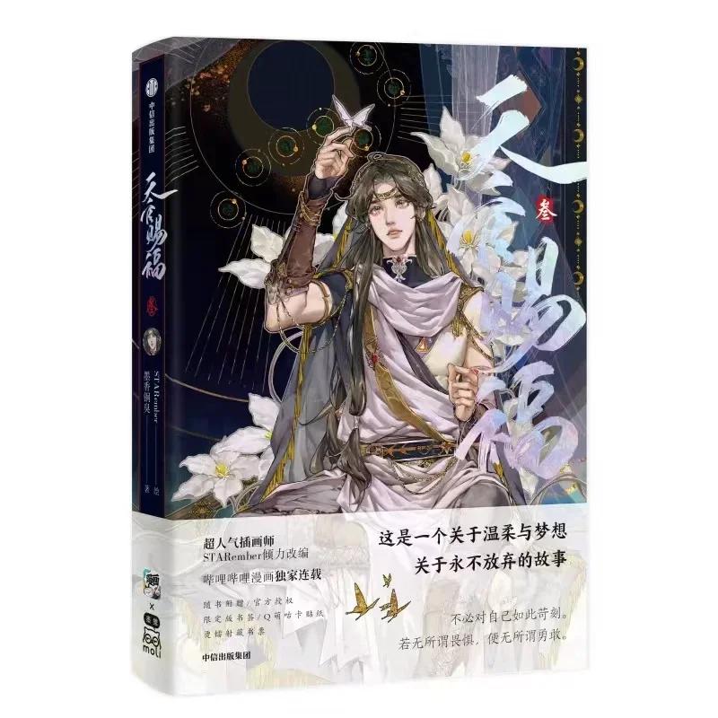 Volume 1 2 3 4 Heaven Official's Blessing Official Comic Book Tian Guan Ci Fu Chinese BL Manhwa Special Edition Book 1 Book