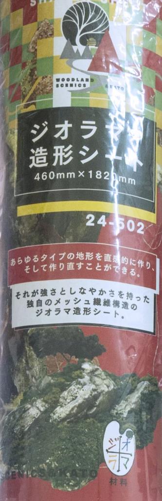KATO Diorama Modeling Sheet 460 X 1820mm Diorama Supplies 24-502