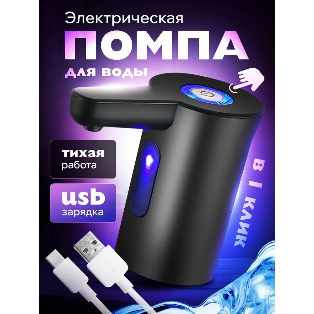 

Electric water pump for bottle 5 10 19 liters Option1