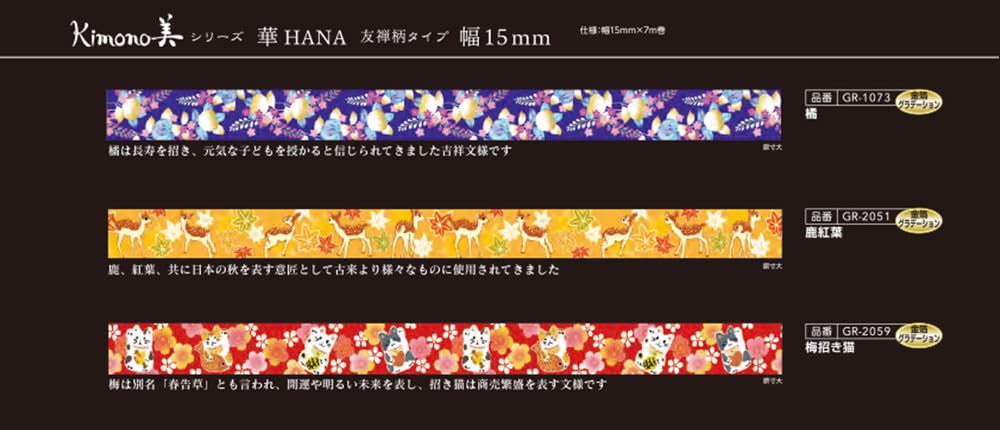 Kamiiso Masking Kimono 22 Each of Deer and Maple and Plum Beckoning Made In 15mm Wide X 3 Tape, Beauty, (1 Tachibana, Leaves, Cat), Japan, Approx.