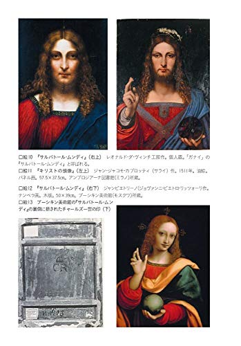 The Truth About Da Vinci's Last Masterpiece: Desires Swarmed Around the 51 Billion Yen Masterpiece