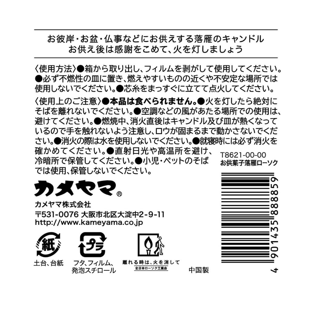 Kameyama Rakugan Candle type of Japanese Favorite Candle Candle (a sweet) - -