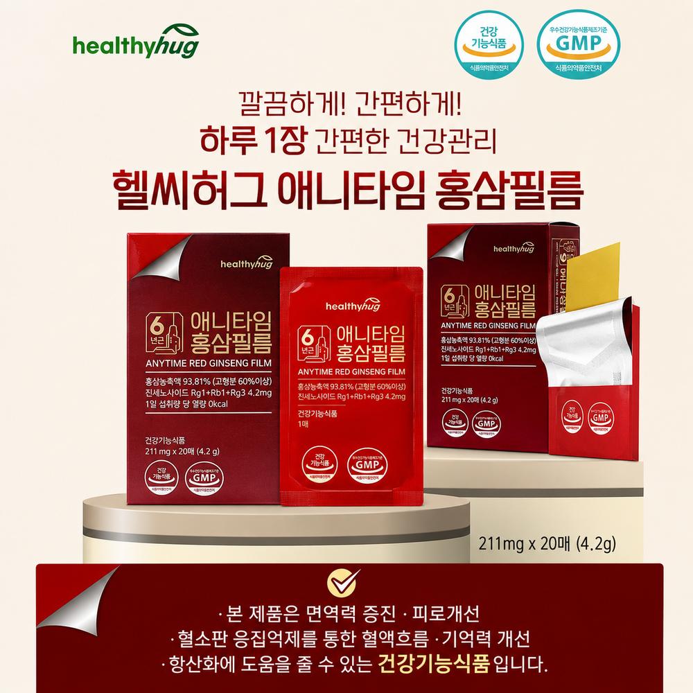 Healthy Hug Anytime Red Ginseng Film (Set) 211mg x 20 sheets x 3 pcs Portable Red Ginseng 4.2g