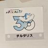Used Pokemon I Met You! Chiltaris Sticker