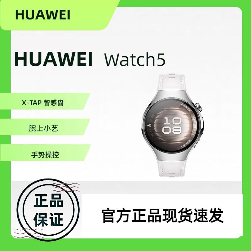 Huawei WATCH 5 Smart Sports Watch (CN version)