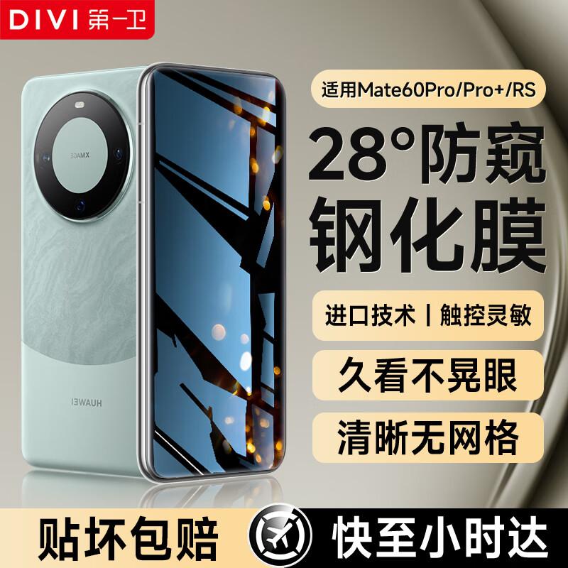 DIVI Huawei Privacy Tempered Glass Screen & Lens Protectors