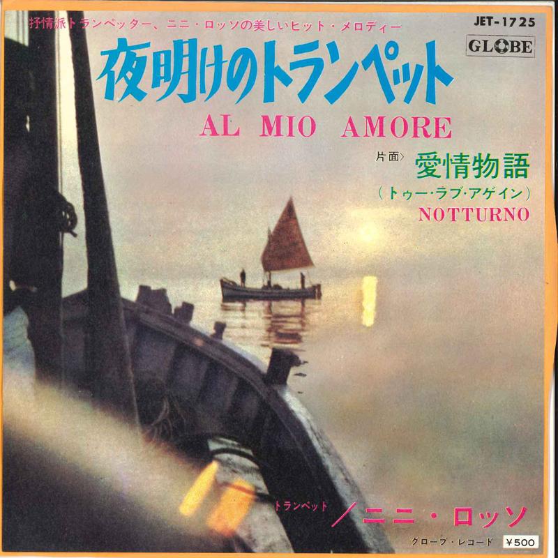 7inch Record NINI ROSSO - Yoake No Tranpetto / To Love Again JET1725 GLOBE Japan Jazz Used